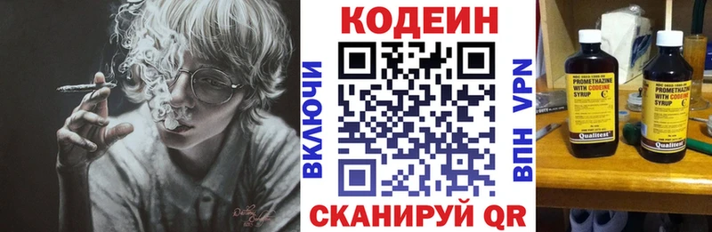 Codein напиток Lean (лин)  Купить закладки  Скопин 